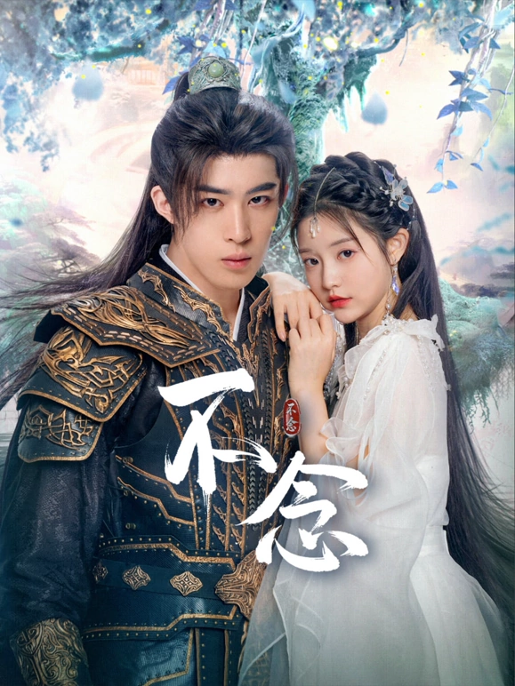 不念(全集)