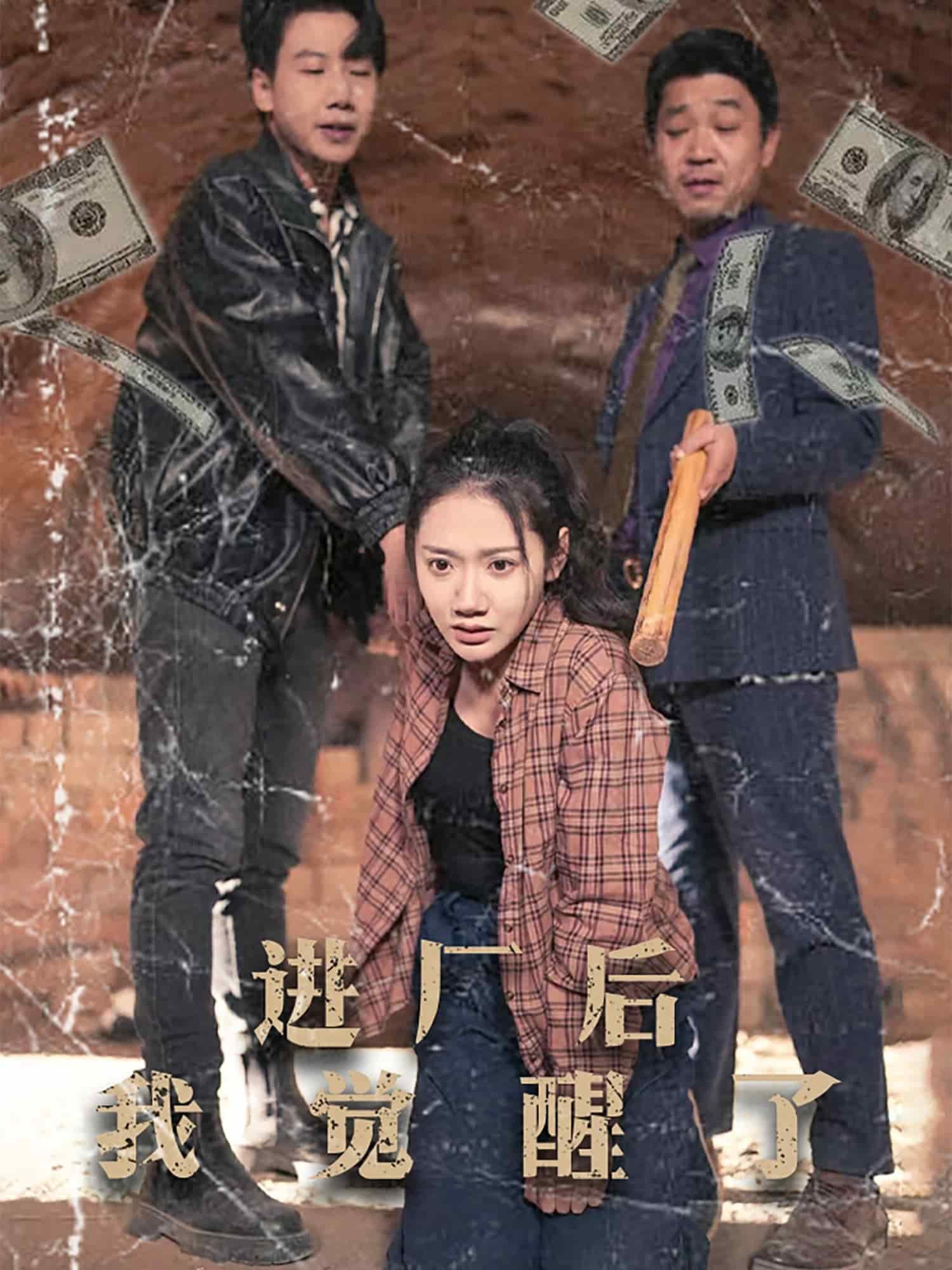 进厂后我觉醒了(全集)