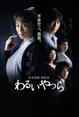 坏人们(全集)