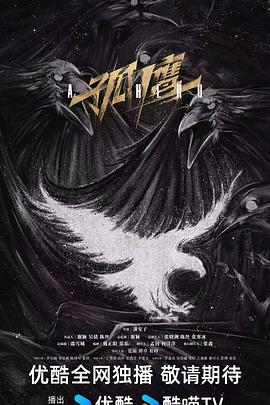 孤鹰(全集)