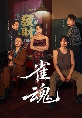 雀魂2026(全集)
