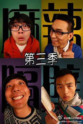 麻辣隔壁·叁(全集)