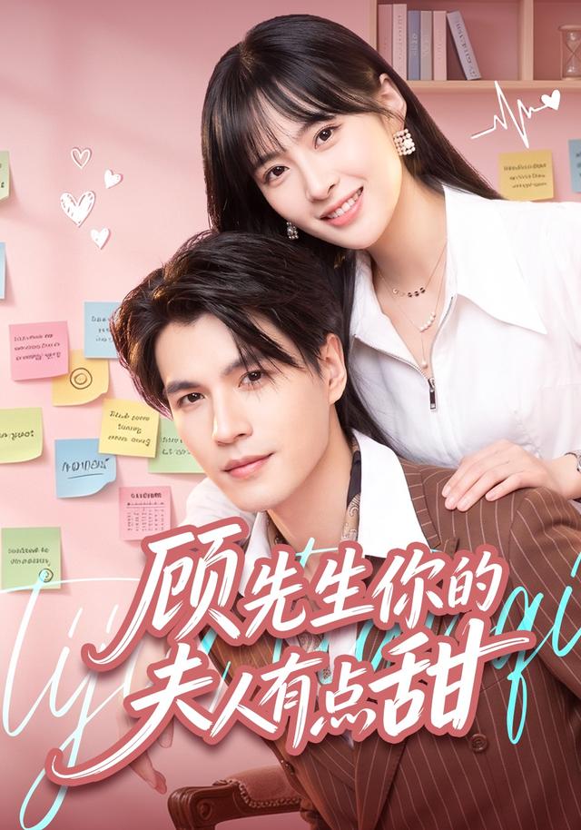顾先生你的夫人有点甜(全集)