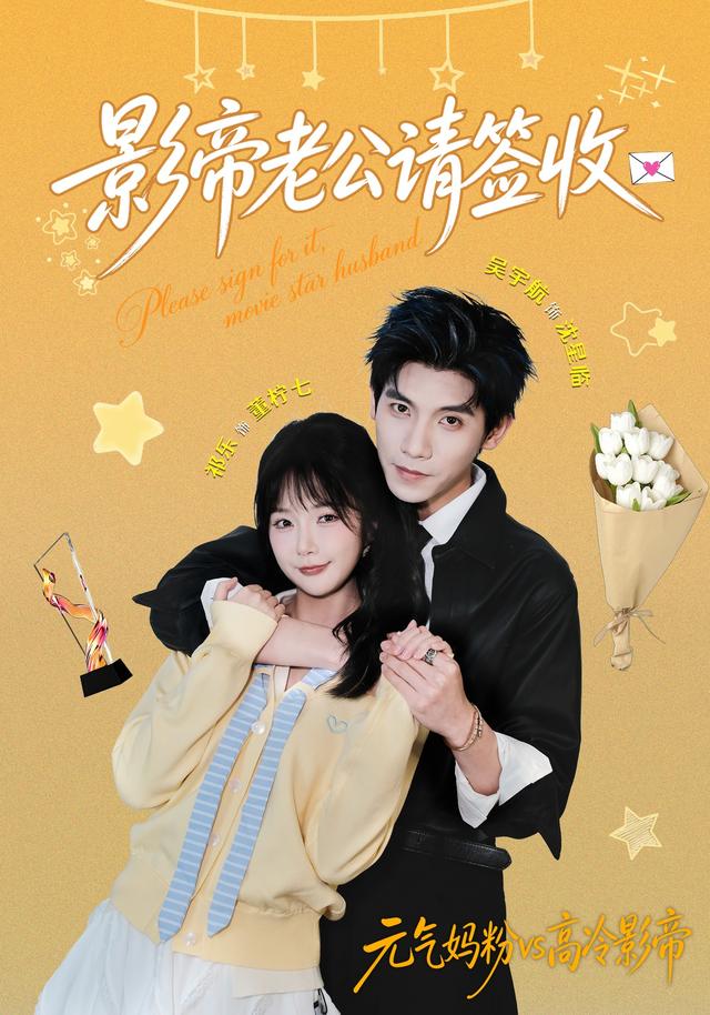 影帝老公请签收(全集)
