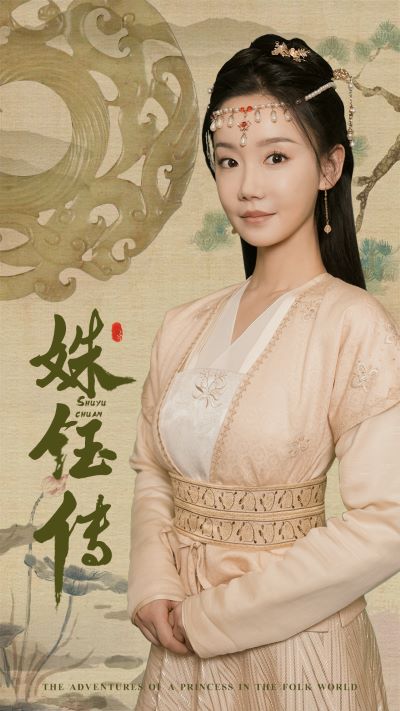 姝钰传第01集