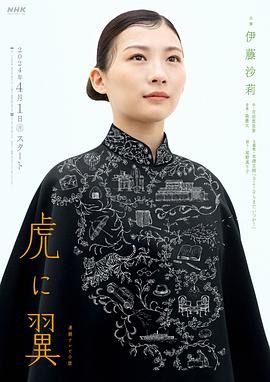 如虎添翼(全集)