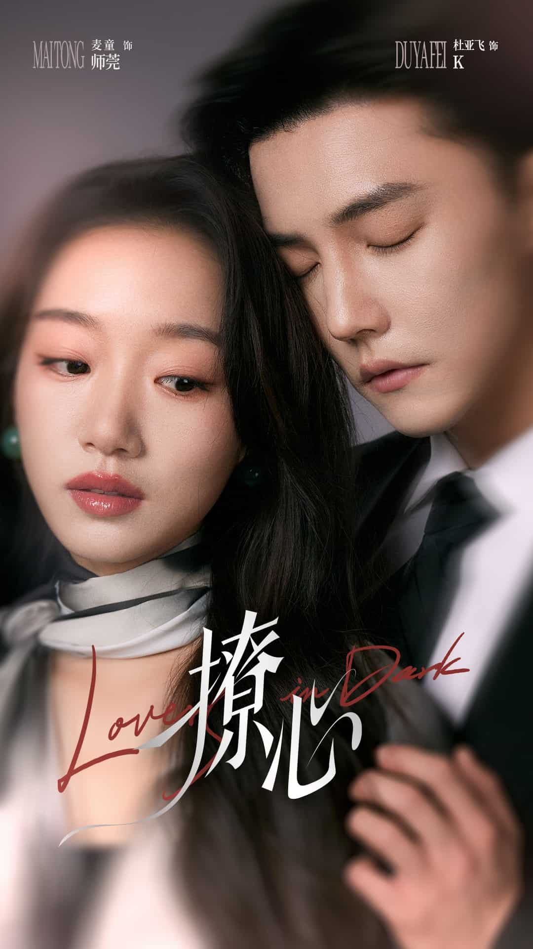 撩心(全集)