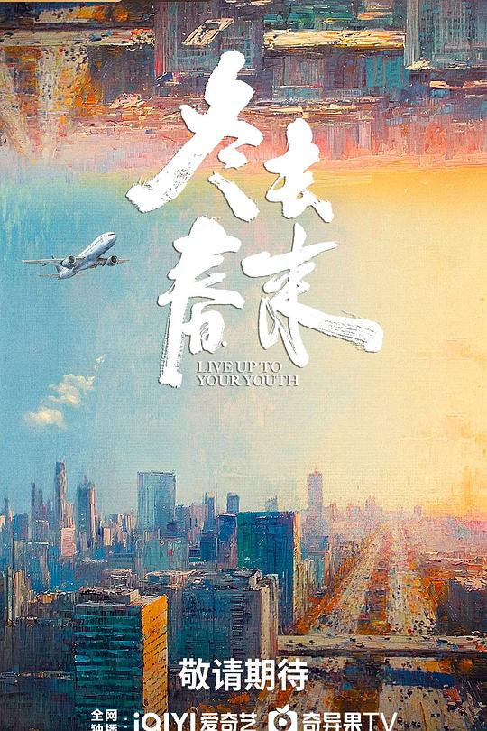 冬去春来